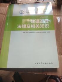 一级建造师2016教材 一建教材2016 建设工程法规及相关知识