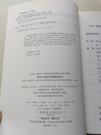 建设工程造价管理基础知识：2021年全国二级造价工程师培训教材