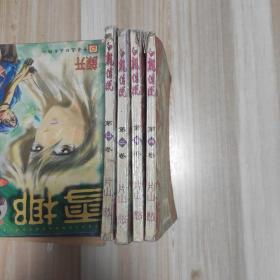 白龙传说1-4册