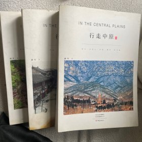 行走中原（全套三册）
