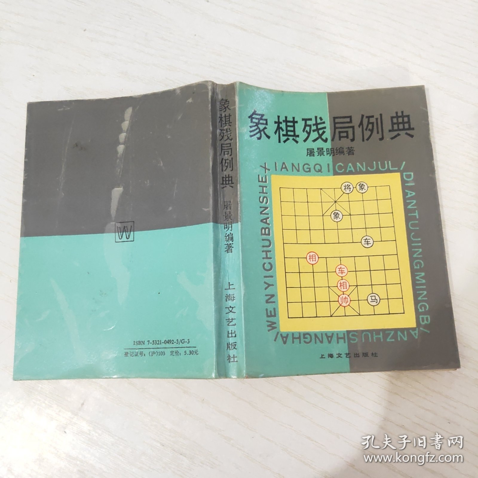 象棋残局例典