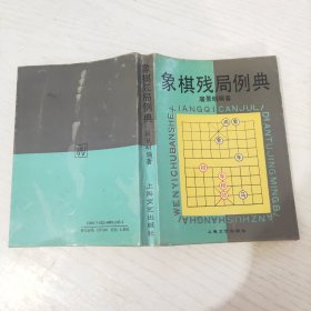 象棋残局例典