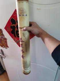 2006年仿宣纸挂历