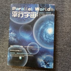 平行宇宙 新版