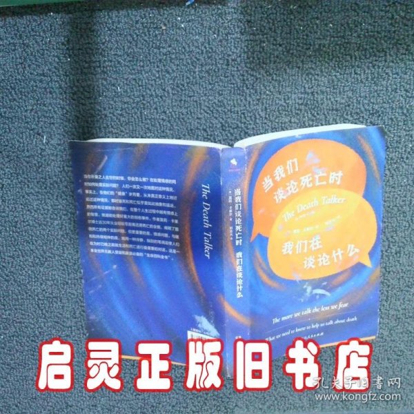 当我们谈论死亡时我们在谈论什么（“死亡谈话者”、“濒死纪念日”国家大使莫莉重磅力作）