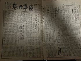 盐阜大众报 1949年5月9日