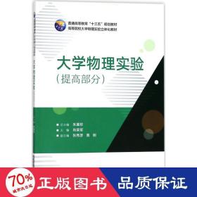 大学物理实验（提高部分）