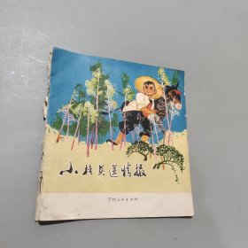 小柱头送情报