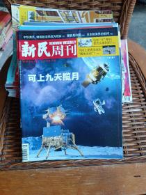 新民周刊 2020年第48期