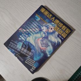 漫画达人速成教室：基础篇