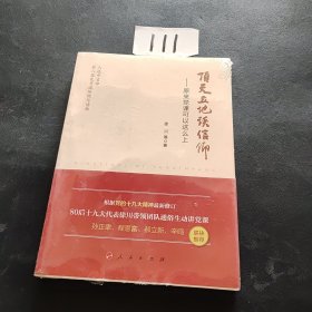 顶天立地谈信仰——原来党课可以这么上