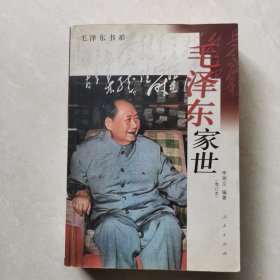 毛泽东家世