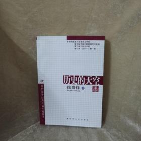 红色战争经典长篇小说丛书：历史的天空