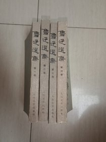 鲁迅选集（全四卷）