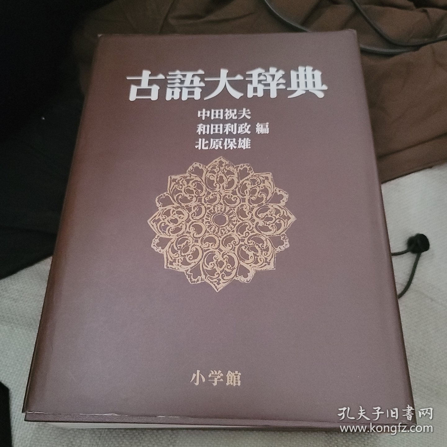 小学馆 古语大辞典