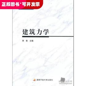 电大国家开放大学教材 建筑力学 含学习资源包