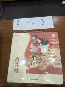 叫叫阅读 虎头鞋