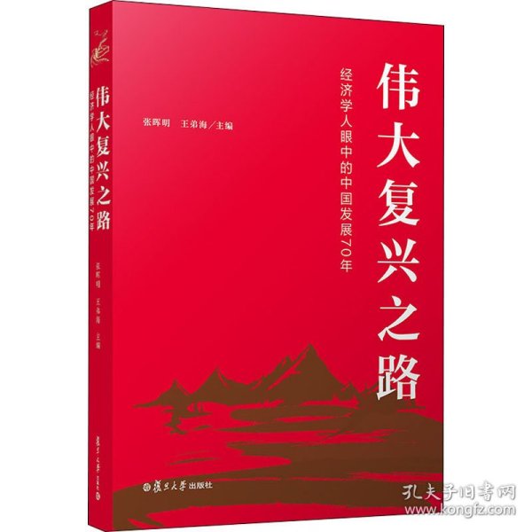 伟大复兴之路 经济学人眼中的中国发展70年