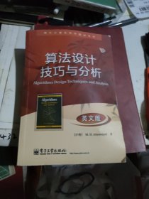 算国外计算机科学教材系列：算法设计技巧与分析（英文版）