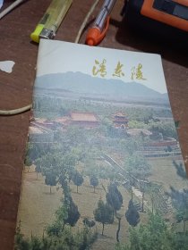 清东陵
