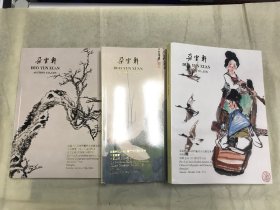 朵云轩2024金秋中国书画一，二，三