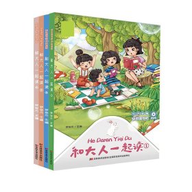 快樂讀書吧（聽讀版）：和大人一起讀全4冊