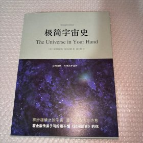 极简宇宙史