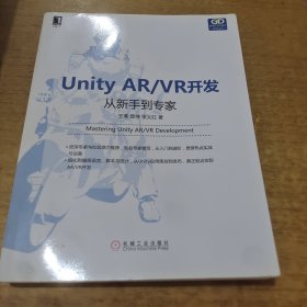 Unity AR/VR开发:从新手到专家