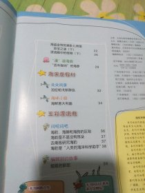 百科探秘 海底世界 2012.03