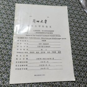 兰州大学研究生学位论文