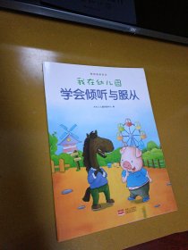 我在幼儿园-情商培养系列（全8册）