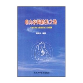 心力衰竭防治之路