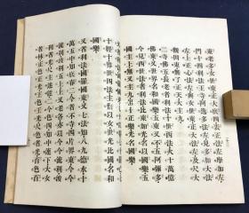 《净土三部经读诵谱本》1册全，和刻本，汉文，明治37年，1904年版，机器纸，铅印，内为无量寿经，观无量寿经，阿经等净土三部经，小字汉字部分为原文，并以大字汉字表原文汉字的读诵发音，故称“谱本”，多为我国古代唐音，汉音，吴音的反映，较为稀见。