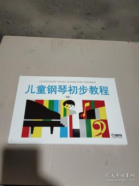 儿童钢琴初步教程2