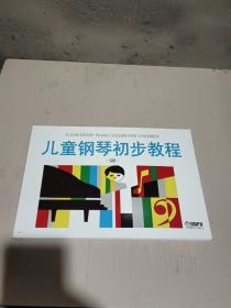 儿童钢琴初步教程2