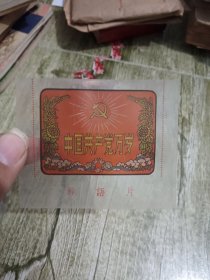 1966年2月初版北京幻灯制片厂出品《居民防空常识》30张大全套。品佳