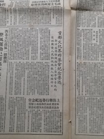 1950年10月20日人民日报第847号，左权将军等烈士灵柩移葬，纪念左权将军等1至6版）