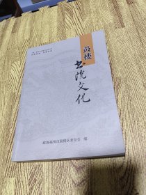 鼓楼书院文化