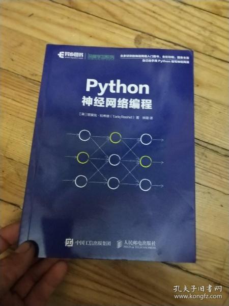 Python神经网络编程