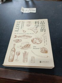 品尝的科学：从地球生命的第一口，到饮食科学研究最前沿