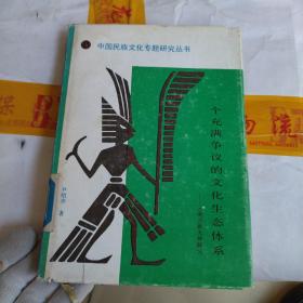 一个充满争议的文化生态体系——云南刀耕火种研究