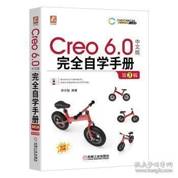 Creo6.0中文版完全自学手册第3版