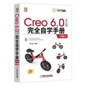 Creo6.0中文版完全自学手册第3版