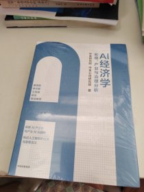 AI经济学