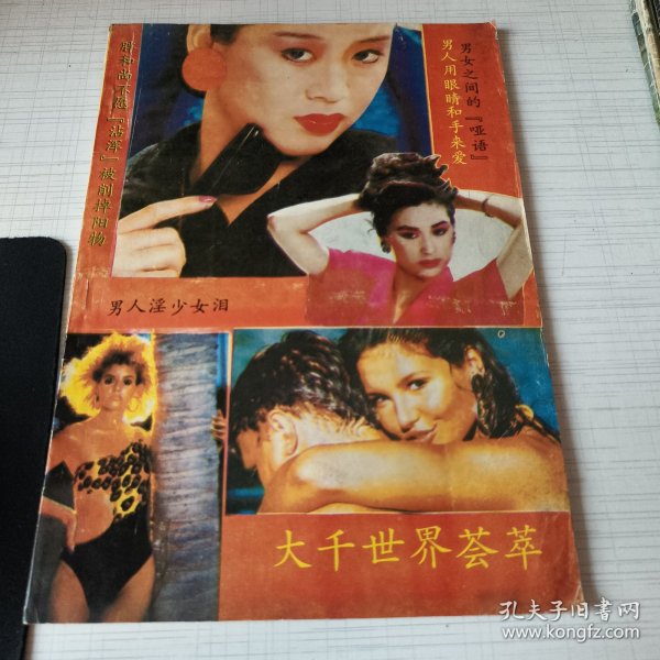 大千世界荟萃