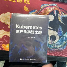 Kubernetes生产化实践之路