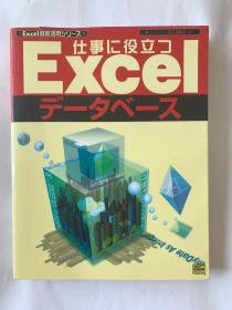 仕事に役立コExcel データベース