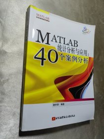 MATLAB统计分析与应用