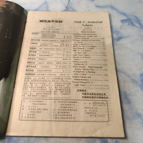 坦克装甲车辆1994年5期