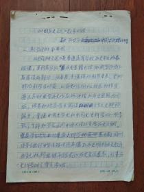 《中国历史文选》教学大钢(手稿)